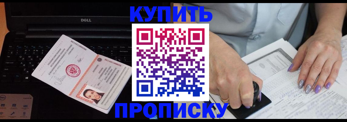 временная прописка в Ясногорске